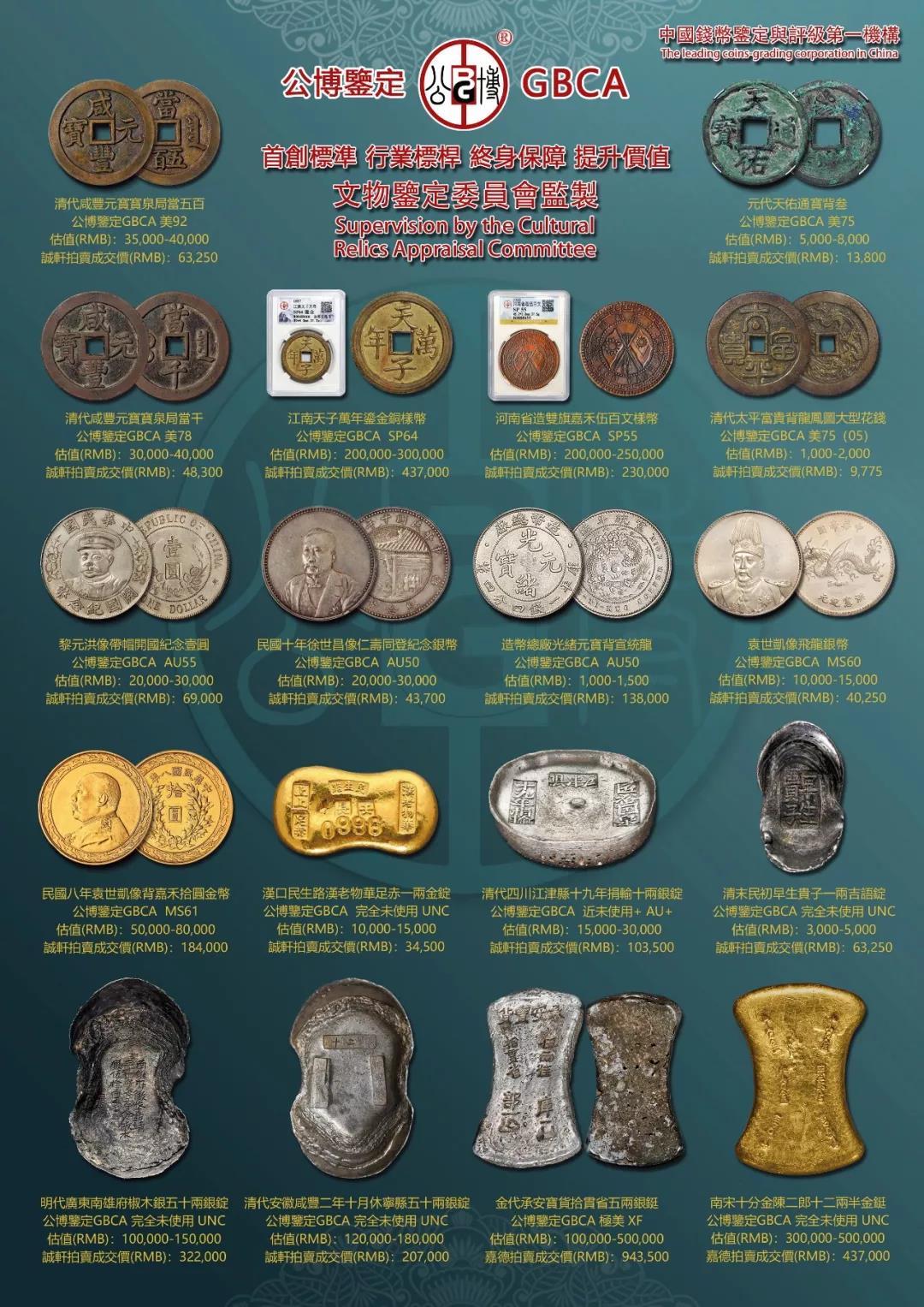 北京公博古钱币艺术品鉴定有限公司